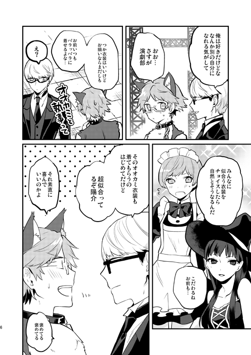 [Mithril (MAMI)] Ookami to Shitsuji (Persona 4) [Digital] - Page 5