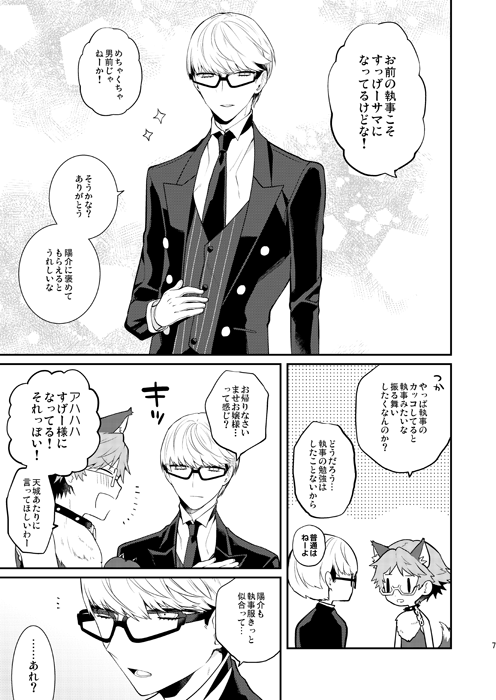 [Mithril (MAMI)] Ookami to Shitsuji (Persona 4) [Digital] - Page 6