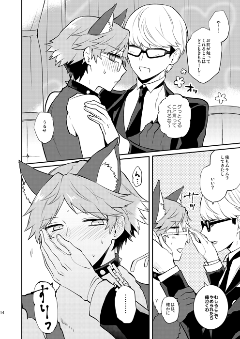 [Mithril (MAMI)] Ookami to Shitsuji (Persona 4) [Digital] - Page 13