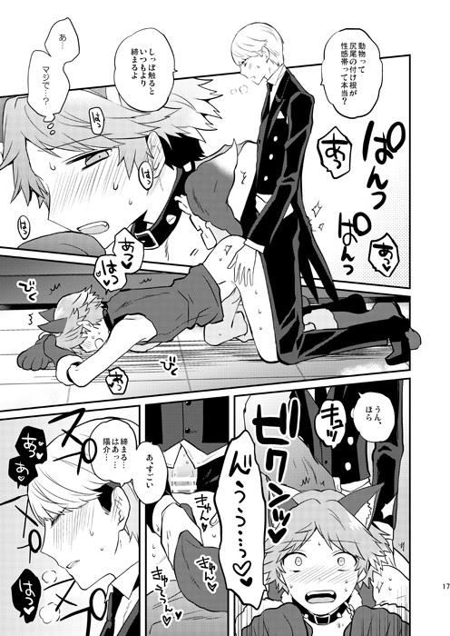 [Mithril (MAMI)] Ookami to Shitsuji (Persona 4) [Digital] - Page 16