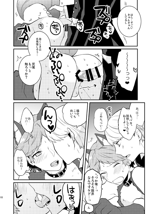 [Mithril (MAMI)] Ookami to Shitsuji (Persona 4) [Digital] - Page 17