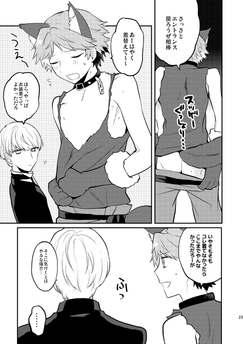 [Mithril (MAMI)] Ookami to Shitsuji (Persona 4) [Digital] - Page 22