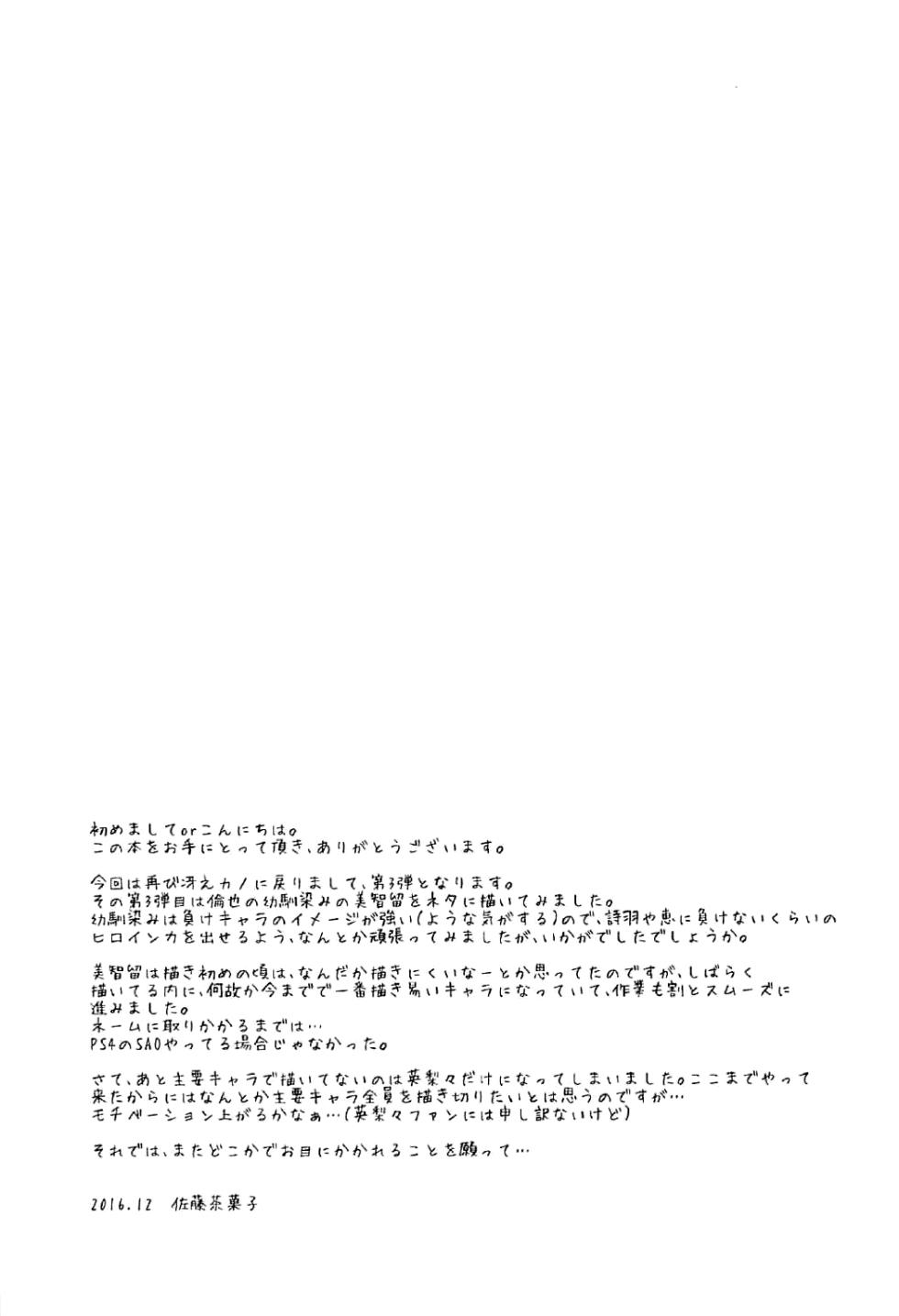 (C91) [G-SCAN CORP. (Satou Chagashi)] Hyodo Michiru no Rinri Shinsakai (Saenai Heroine no Sodatekata) [Englih] [biribiri] - Page 24