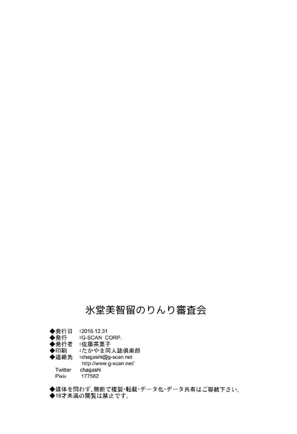 (C91) [G-SCAN CORP. (Satou Chagashi)] Hyodo Michiru no Rinri Shinsakai (Saenai Heroine no Sodatekata) [Englih] [biribiri] - Page 25