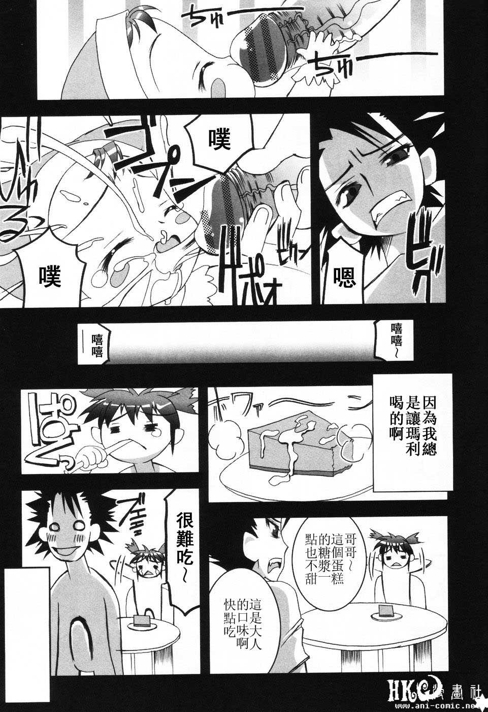 [Anthology] Komoe [Chinese] - Page 11