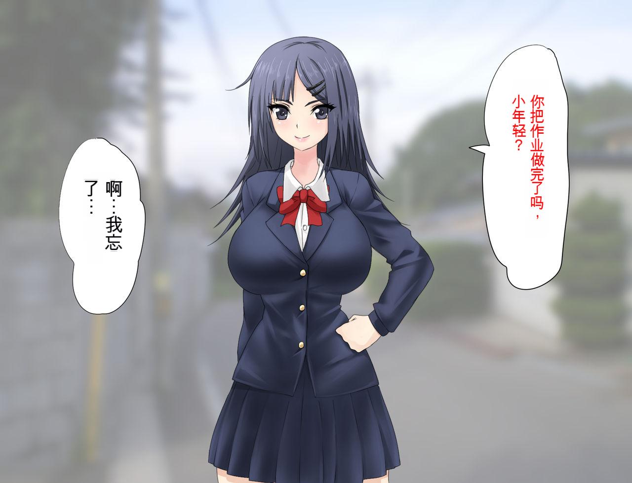 [Mikezoutei] Saitei no Kuzu ni Okasare Bitch ni Sareta Onee-chan no Hanashi [Chinese] - Page 8