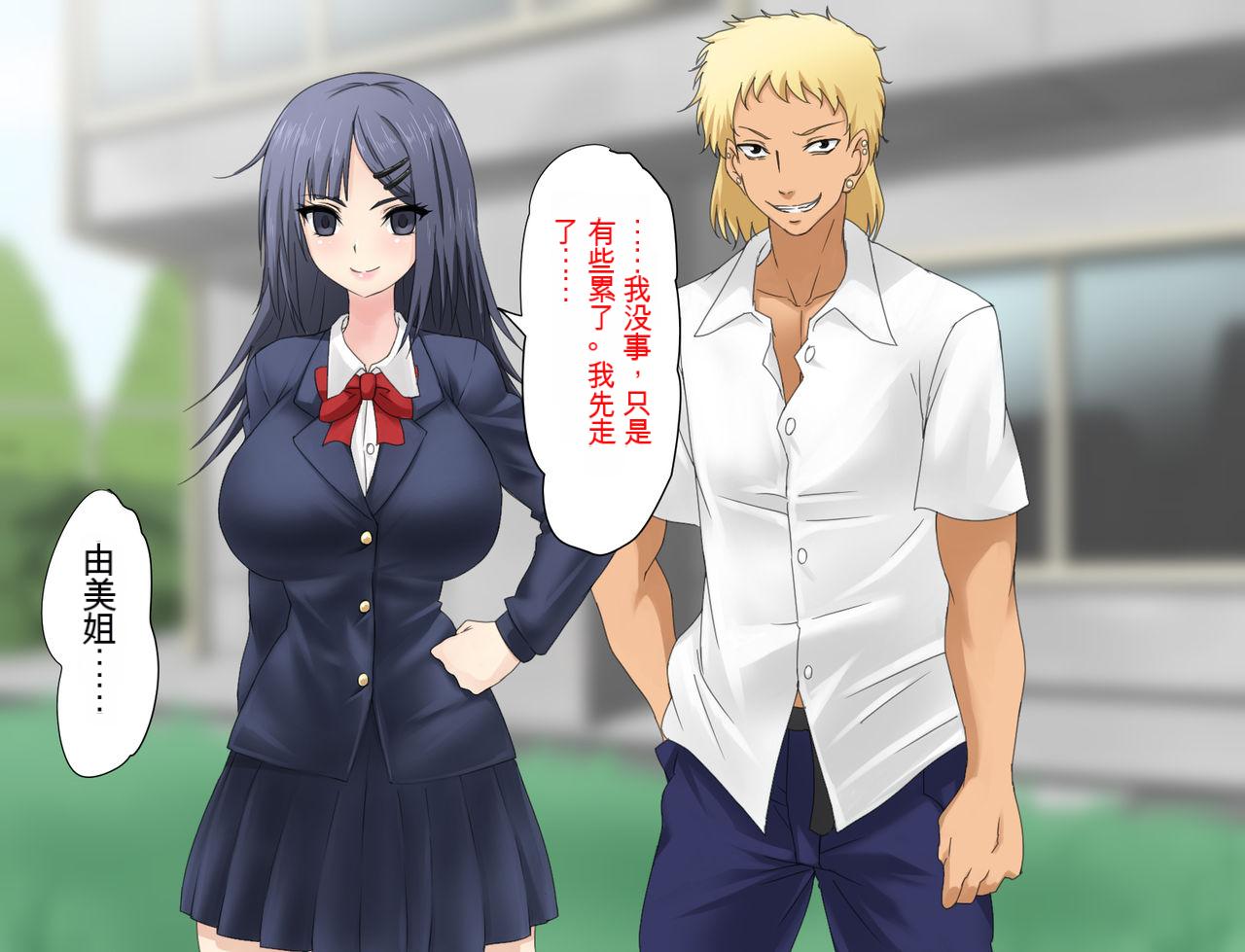 [Mikezoutei] Saitei no Kuzu ni Okasare Bitch ni Sareta Onee-chan no Hanashi [Chinese] - Page 33