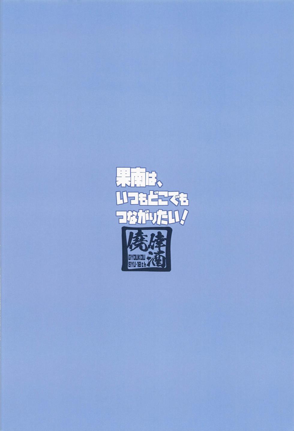 [gyokoshu] kananha、itsumodokodemotsunagaritai! (raburaibu!sanshain!!) - Page 18