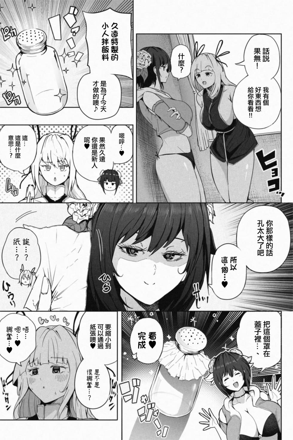 [Soryuu] Shukushou Ikinokori Taikai ch5 [Chinese] [沒有漢化] - Page 3