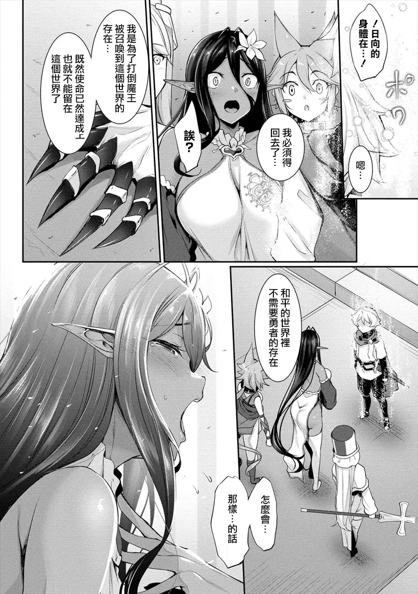 Chotto Dake Ai Ga Omoi Dark Elf Ga Isekai Kara Oikakete Kita 3 - Page 36