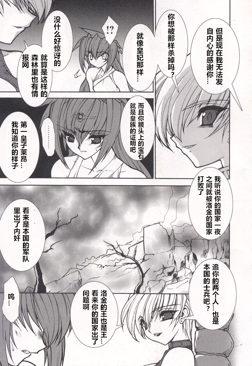 [Ruuen Rouga] Tamashii no Kusari [Chinese] [村长个人汉化] - Page 9