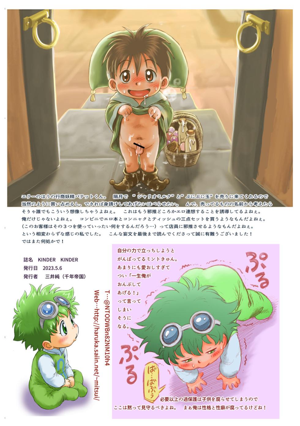 (Mitsui Jun) Kinder Kinder - Page 17