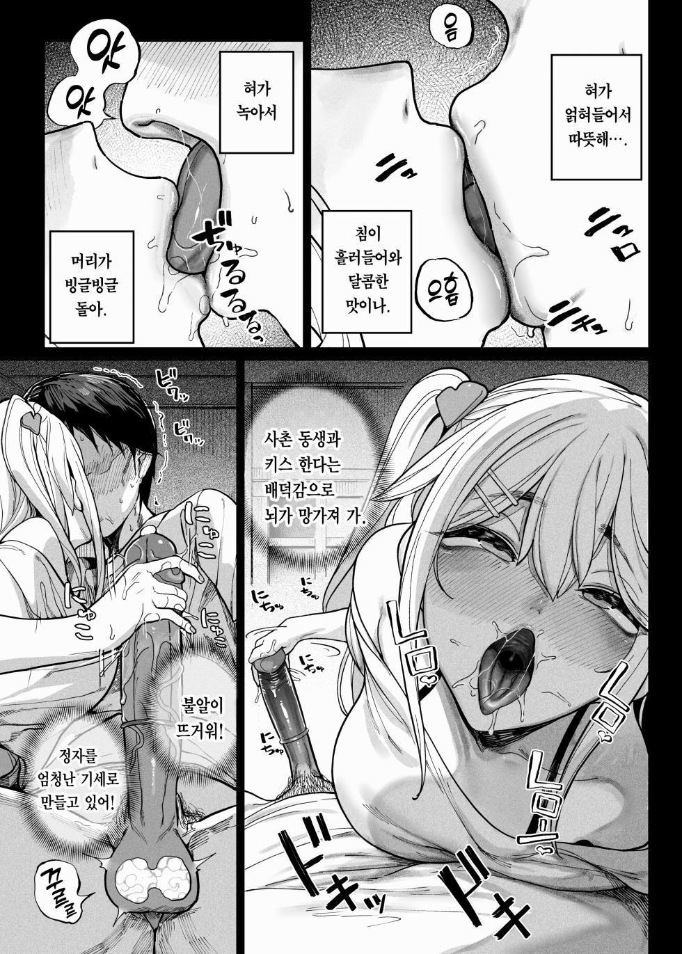 [Kamaboko Koubou (Kamaboko)] Mesugaki ga Yattekita!! | 메스가키가 찾아왔다!! [Korean] [Decensored] [Team Edge] - Page 16
