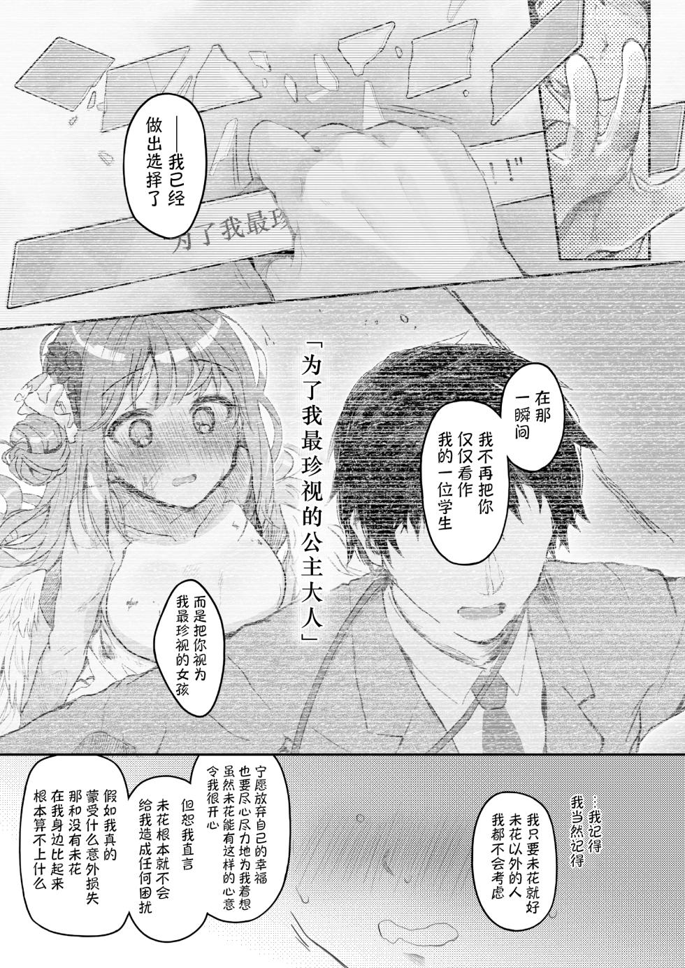 [Trick-color (Kirii Nao)] Tenshi de Warui Ko DEAREST | 天使坏女孩 DEAREST (Blue Archive) [Chinese] [欶澜汉化组] [Digital] - Page 11