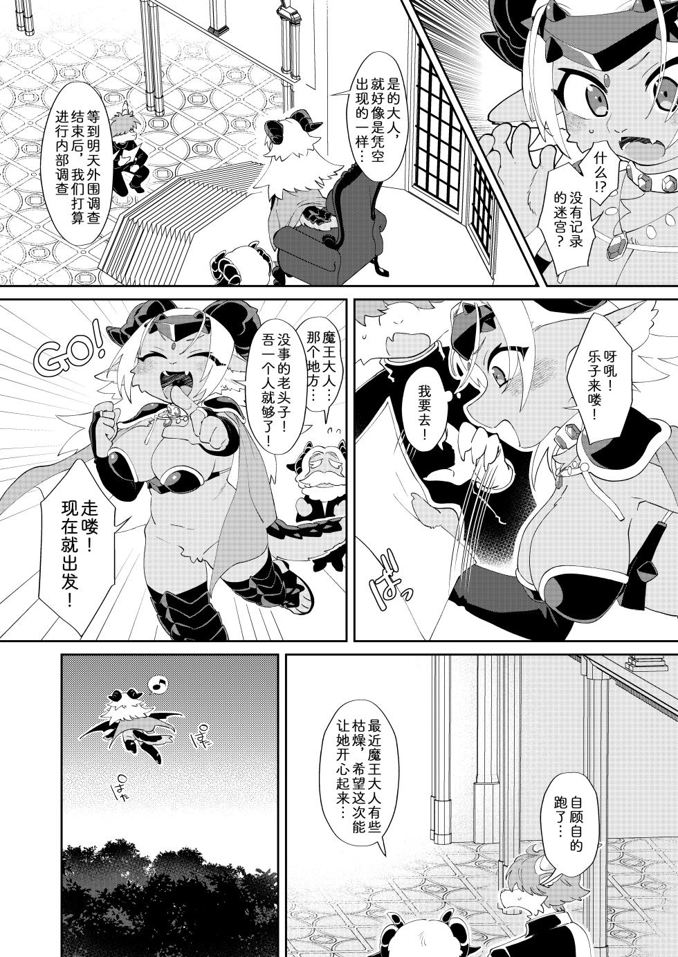 (Kemoket 13) [Nenneko Tanuki (Tanutan)] 因为是魔王所以说色情迷宫什么的当然随便通关了 [Chinese] [zc2333] - Page 5