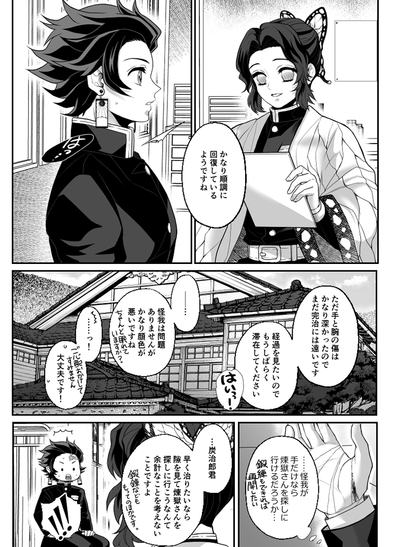 [Boku Hontouha Yoku Shirimasen (Pi)] Hasha no Ori (Kimetsu no Yaiba) [Digital] - Page 8