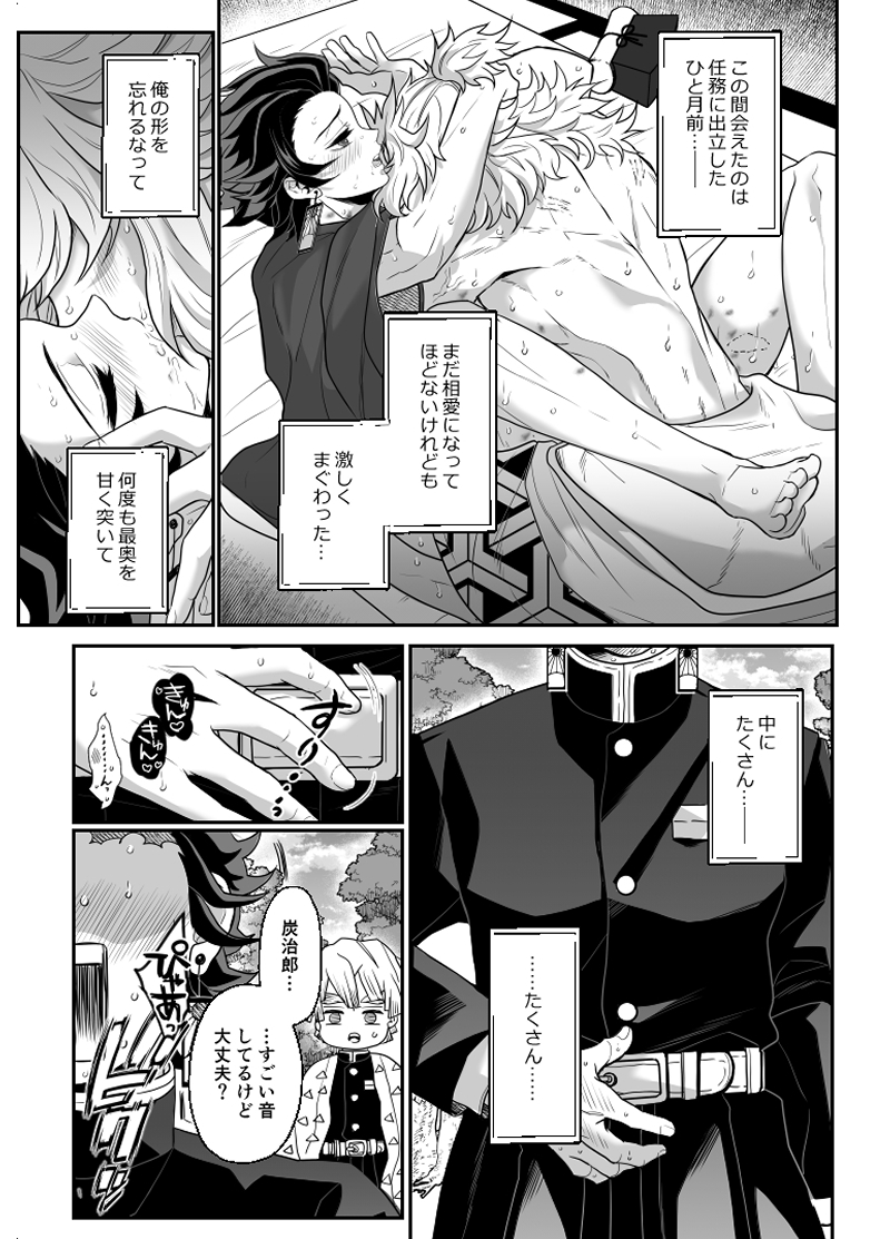 [Boku Hontouha Yoku Shirimasen (Pi)] Hasha no Ori (Kimetsu no Yaiba) [Digital] - Page 12