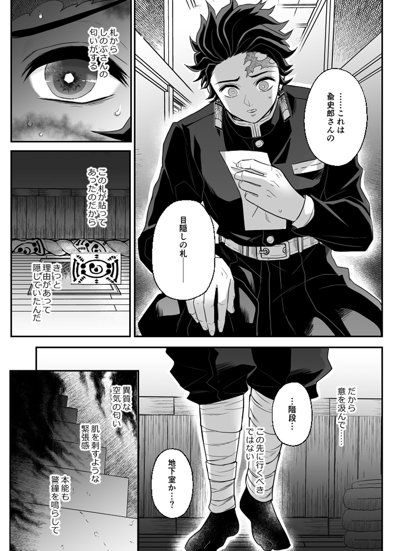 [Boku Hontouha Yoku Shirimasen (Pi)] Hasha no Ori (Kimetsu no Yaiba) [Digital] - Page 18