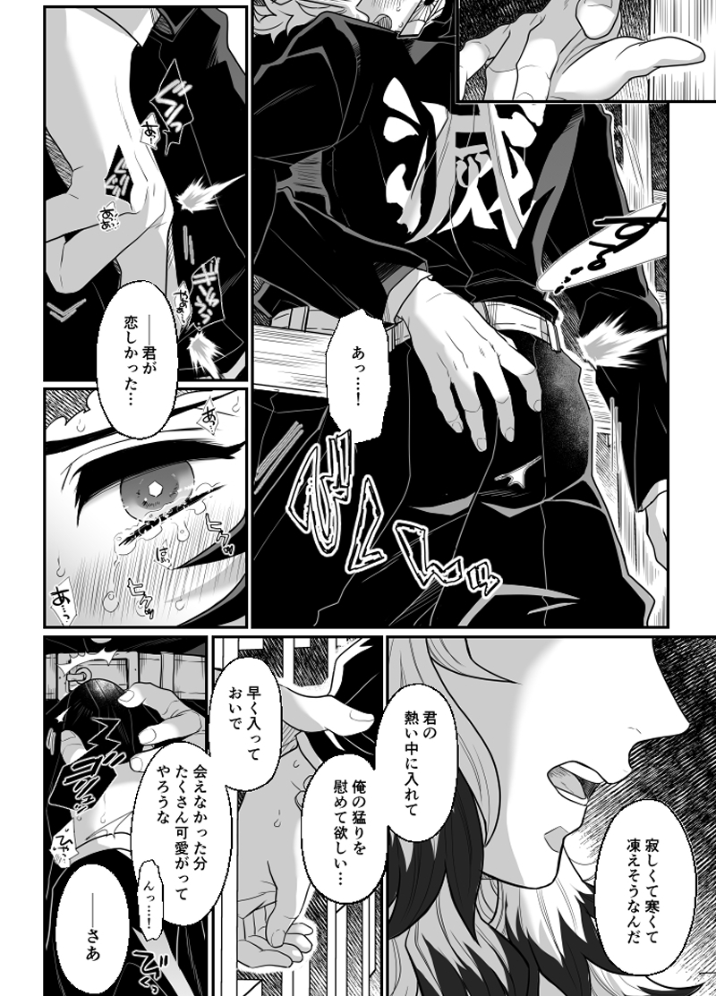 [Boku Hontouha Yoku Shirimasen (Pi)] Hasha no Ori (Kimetsu no Yaiba) [Digital] - Page 27