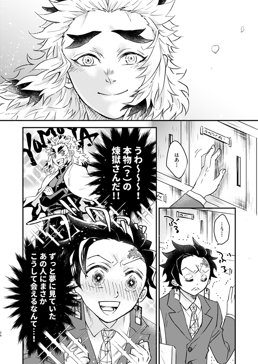 [1224 (Nyamu)] Yume ka Utsutsu ka (Kimetsu no Yaiba) [Digital] - Page 22