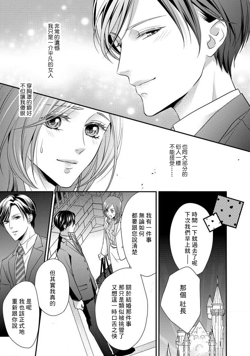 [Aizome Mana] Demo Shachou wa Bra o Shite iru. | 但社长他穿bra欸。 1-7 [Chinese] [莉赛特汉化组] - Page 40