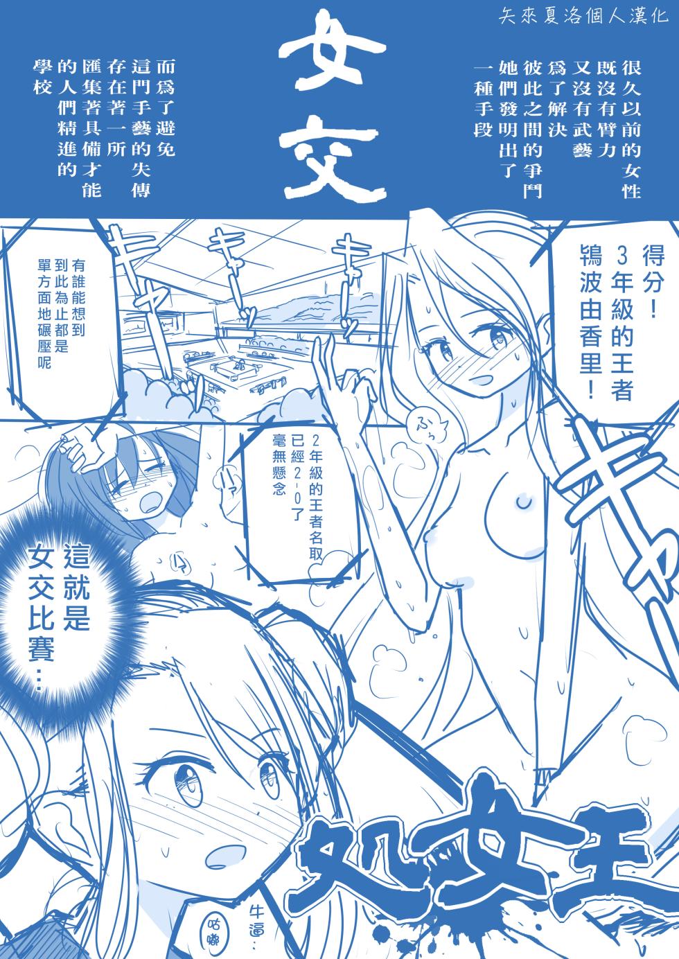 [Yorutake] Virgin Queen Summary|处女王 ch.1-12 [Chinese][矢来夏洛个人汉化][On going] - Page 1