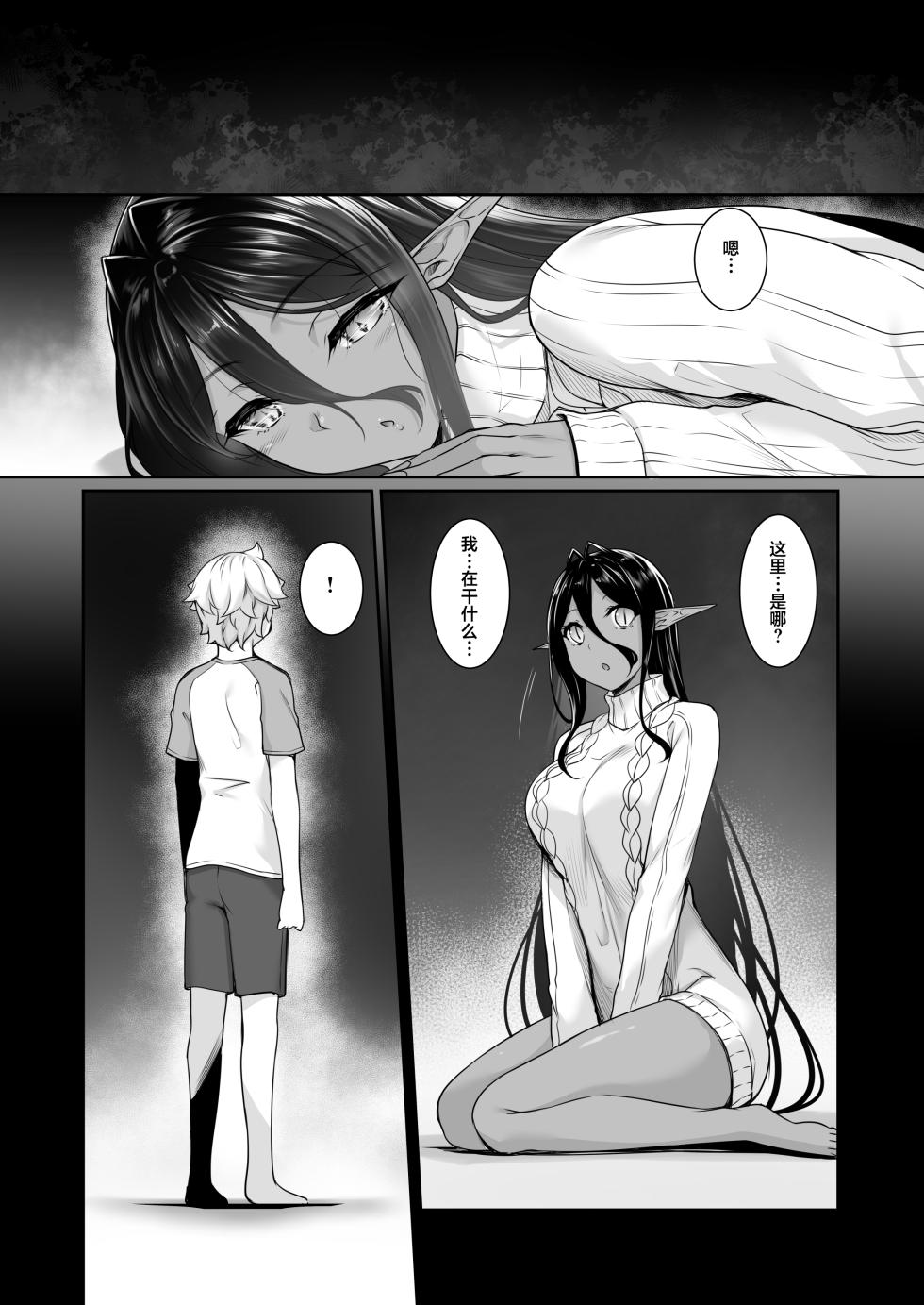 [In The Sky (Nakano Sora)] Chotto dake Ai ga Omoi Dark Elf ga Isekai kara Oikakete Kita 5 [Chinese] [葱鱼个人汉化] [Digital] - Page 2