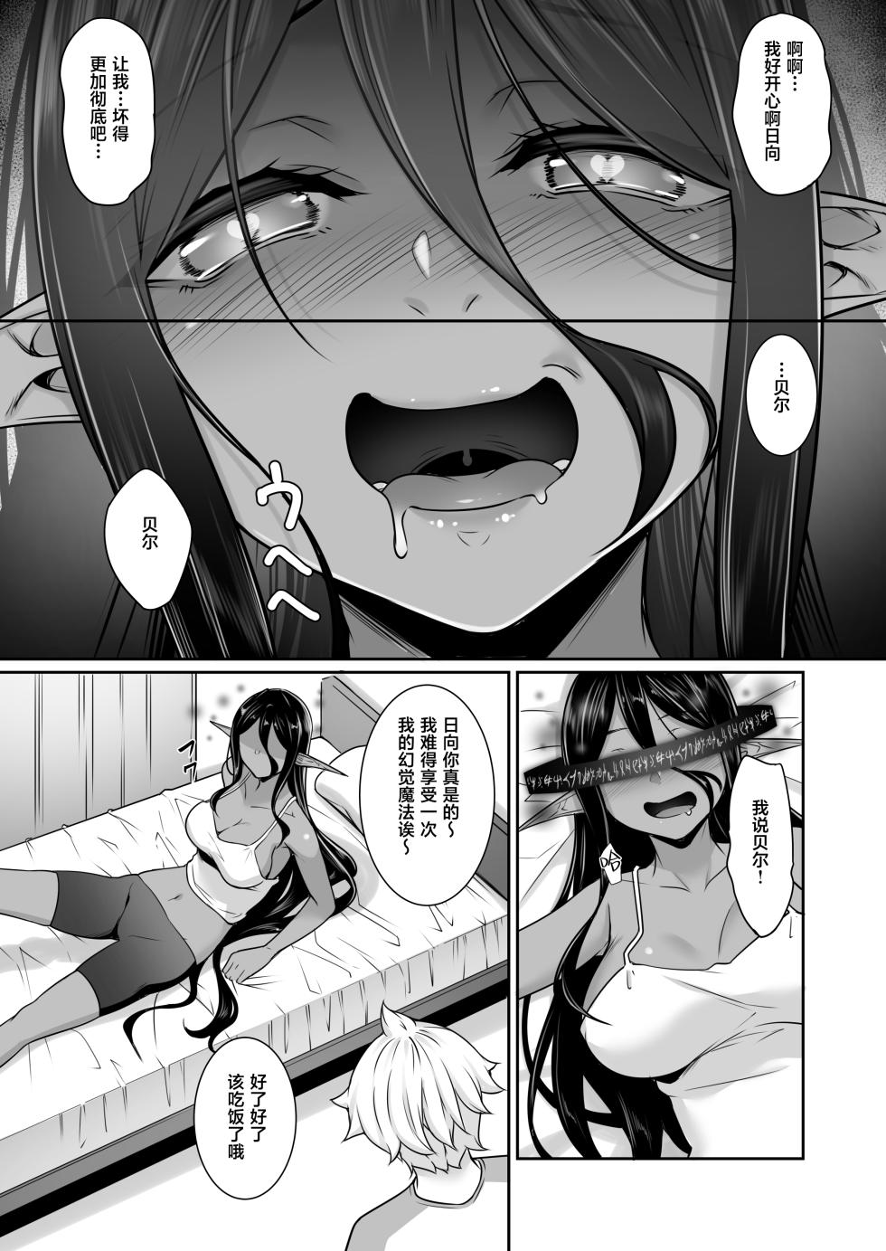 [In The Sky (Nakano Sora)] Chotto dake Ai ga Omoi Dark Elf ga Isekai kara Oikakete Kita 5 [Chinese] [葱鱼个人汉化] [Digital] - Page 30