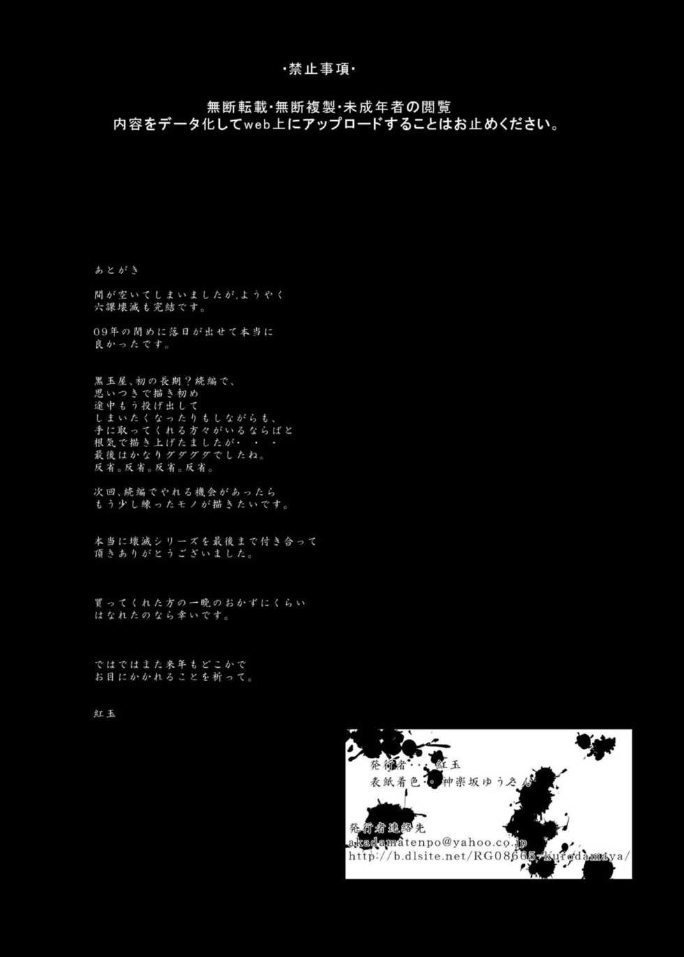 (C77) [Kurodama-ya (Akadama)] Rokka Kaimetsu -Rakujitsu- (Magical Girl Lyrical Nanoha) [English] {desudesu} - Page 36