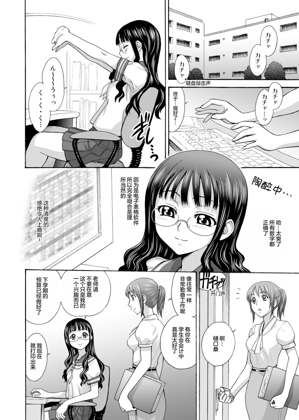 [Jam Kingdom (Jam Ouji)] Uruwashiki Hijoku no Houkago [Chinese] [Digital] - Page 2