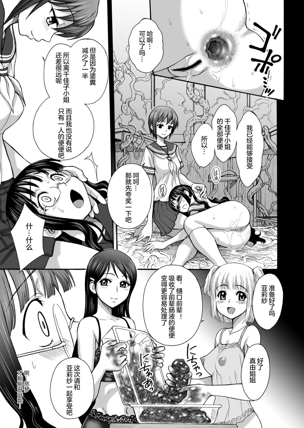 [Jam Kingdom (Jam Ouji)] Uruwashiki Hijoku no Houkago [Chinese] [Digital] - Page 23