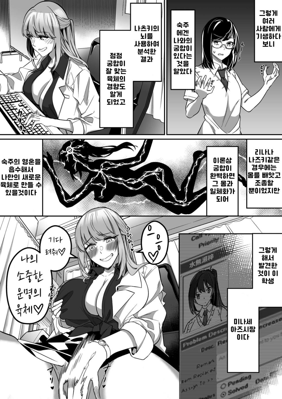 [Duokuma]宿主探し ~寄生能力で肉体強奪~(kor) - Page 39