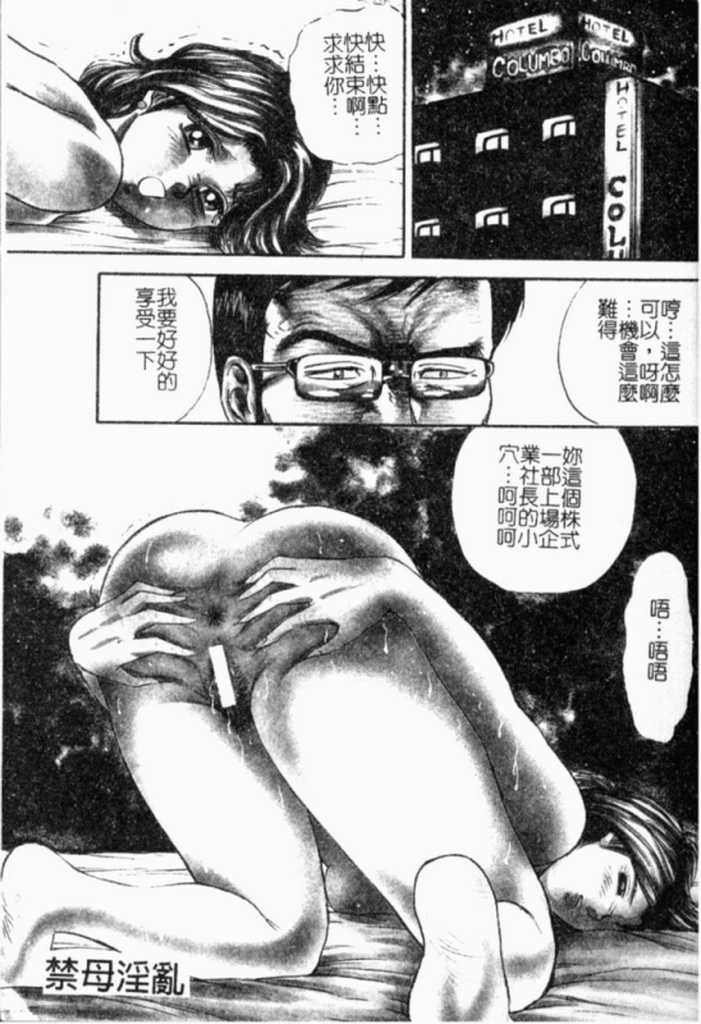 [Chikaishi Masashi] Kinbo Inran [Chinese] - Page 4