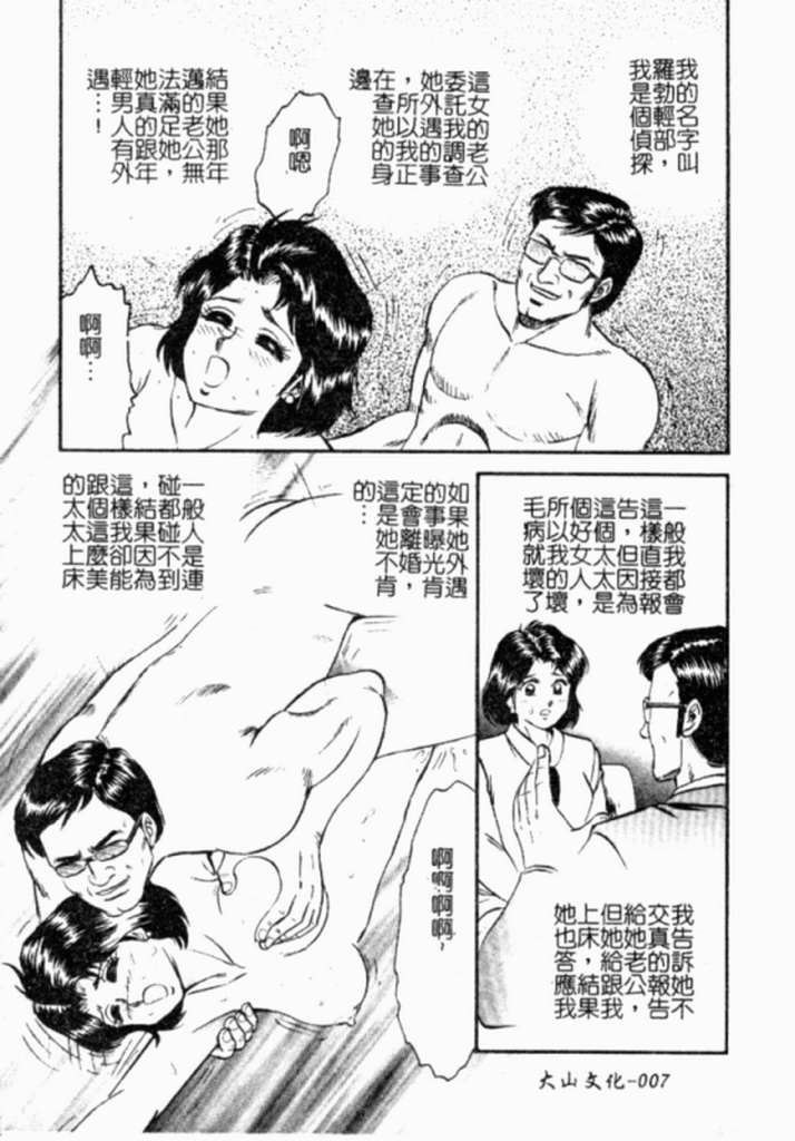 [Chikaishi Masashi] Kinbo Inran [Chinese] - Page 8