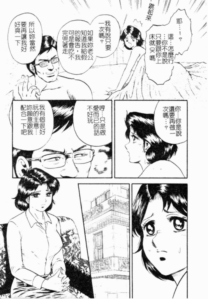 [Chikaishi Masashi] Kinbo Inran [Chinese] - Page 12