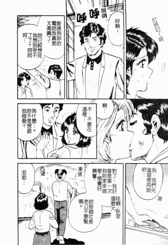 [Chikaishi Masashi] Kinbo Inran [Chinese] - Page 13