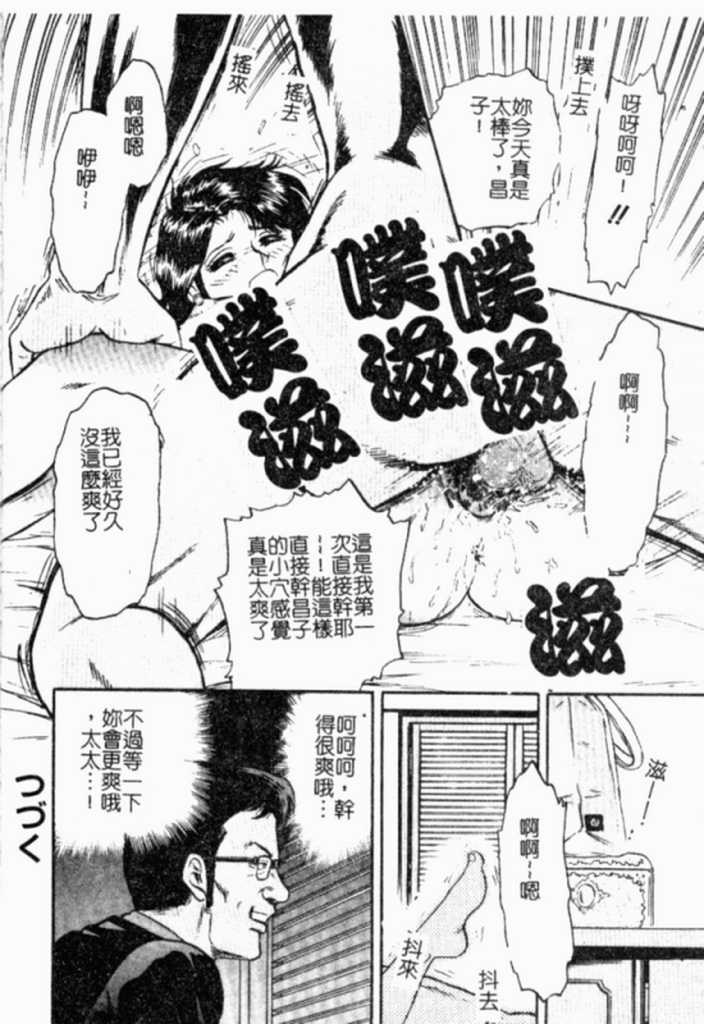 [Chikaishi Masashi] Kinbo Inran [Chinese] - Page 19
