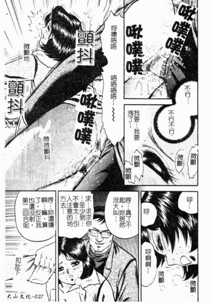 [Chikaishi Masashi] Kinbo Inran [Chinese] - Page 28