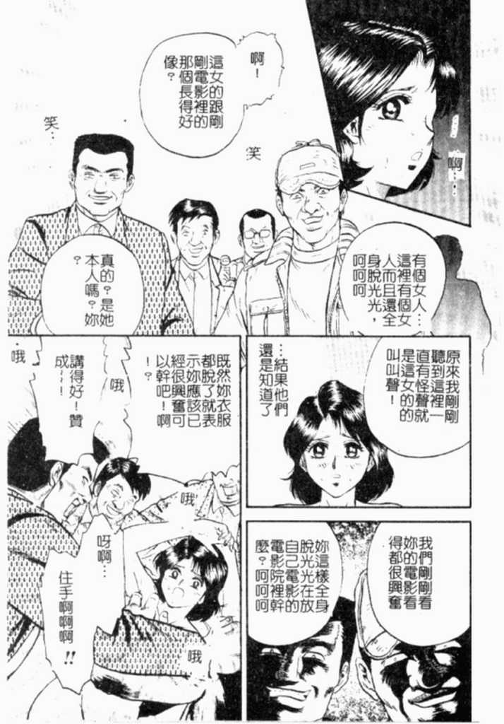 [Chikaishi Masashi] Kinbo Inran [Chinese] - Page 34