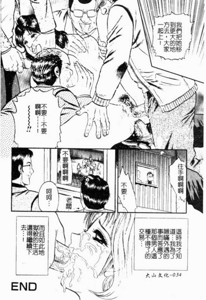 [Chikaishi Masashi] Kinbo Inran [Chinese] - Page 35