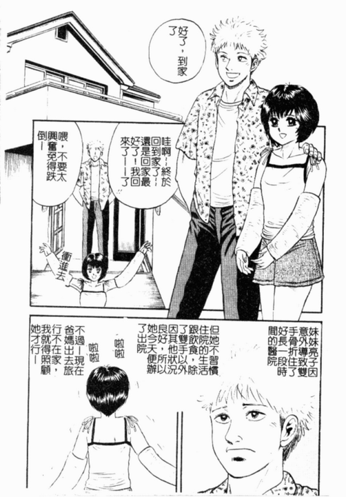 [Chikaishi Masashi] Kinbo Inran [Chinese] - Page 36