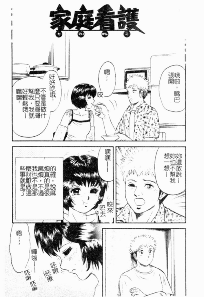 [Chikaishi Masashi] Kinbo Inran [Chinese] - Page 37