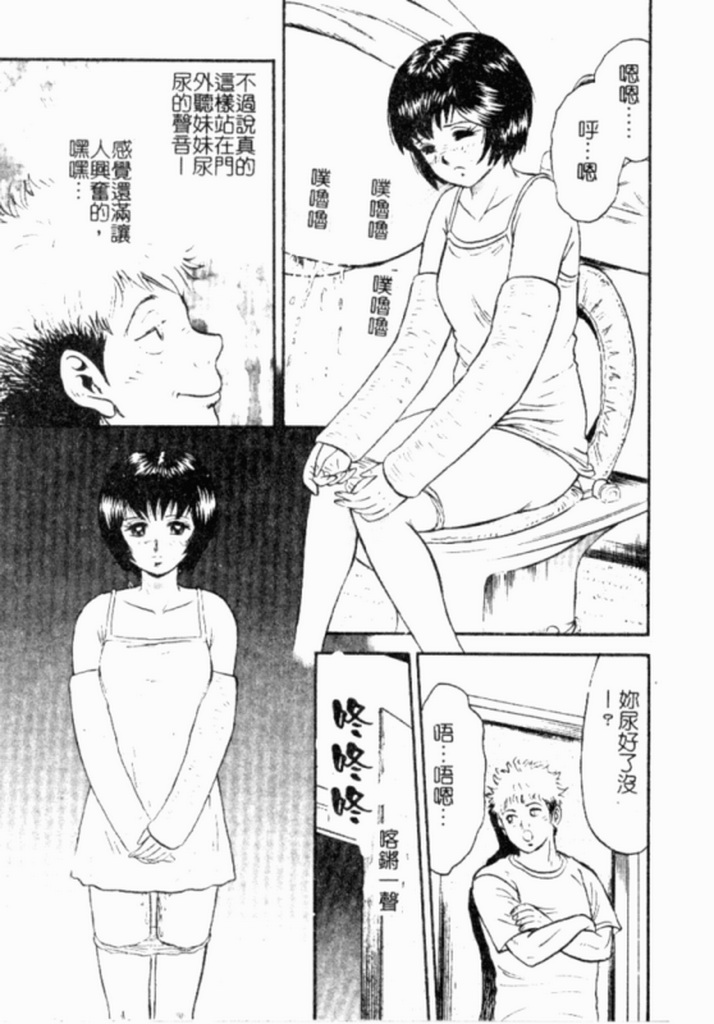 [Chikaishi Masashi] Kinbo Inran [Chinese] - Page 38
