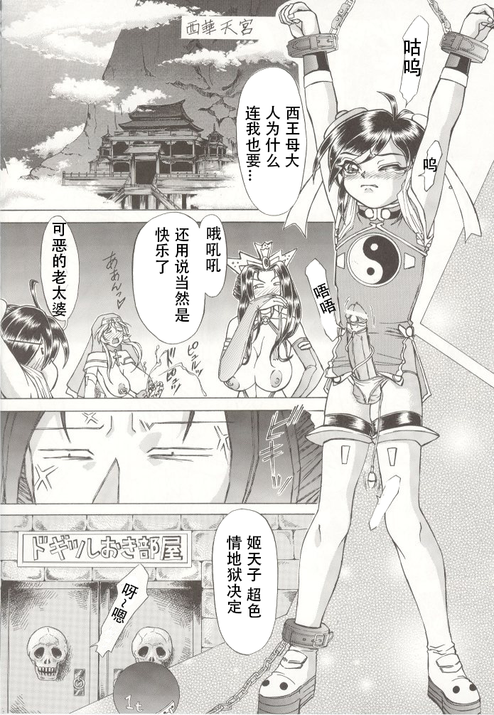 [Hayabusa Shingo] Shinsen Engi SP (Chinese) - Page 2