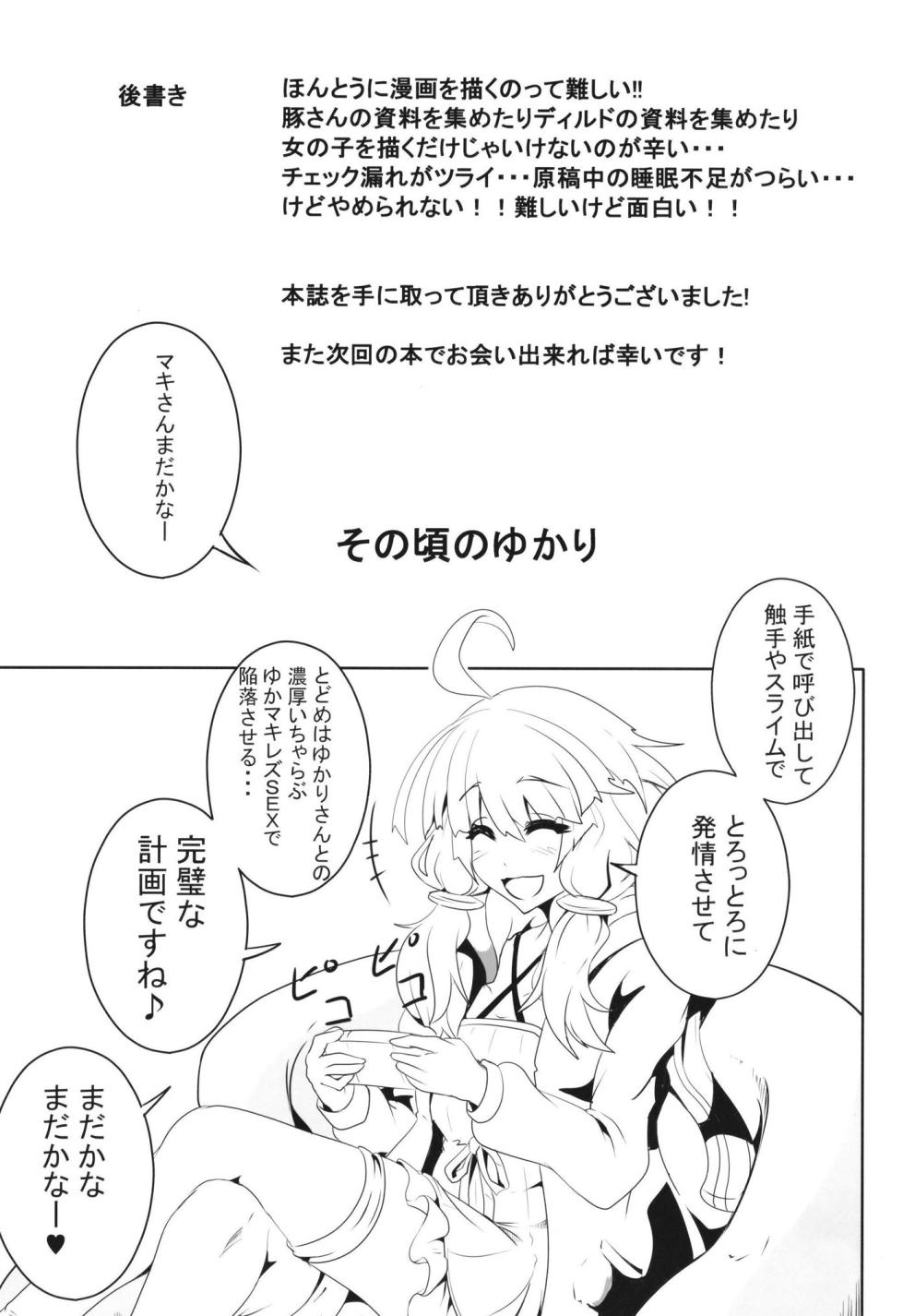 [4K Seisakusho (KaKakaka)] Maki-chan no Bouken!! Ecchi na Dungeon Hen (VOICEROID) [Digital] - Page 27