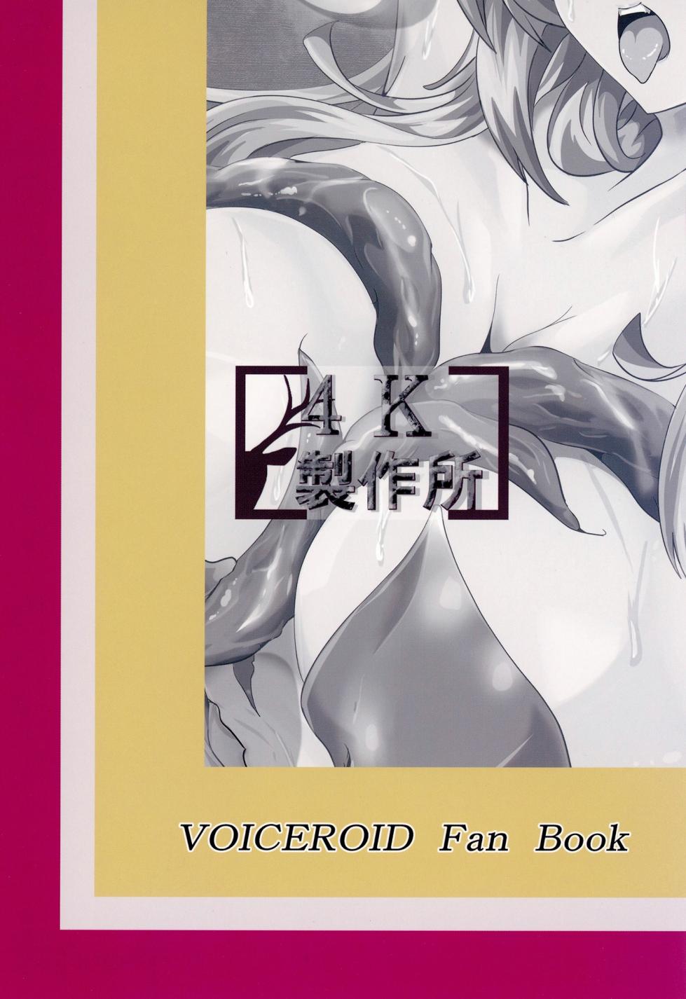 [4K Seisakusho (KaKakaka)] Maki-chan no Bouken!! Ecchi na Dungeon Hen (VOICEROID) [Digital] - Page 30