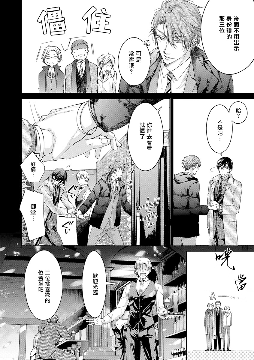 [Sakana Tomomi] Ura Aka ga Shinnyuu Shain ni Baremashita | 小号被新职员发现了 3-4 [Chinese] [冒险者公会] - Page 16