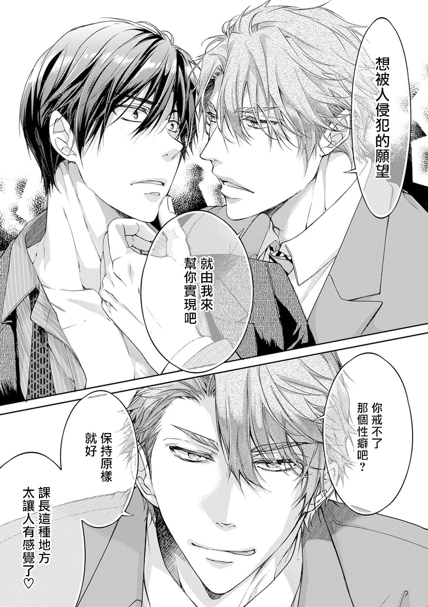 [Sakana Tomomi] Ura Aka ga Shinnyuu Shain ni Baremashita | 小号被新职员发现了 3-4 [Chinese] [冒险者公会] - Page 23