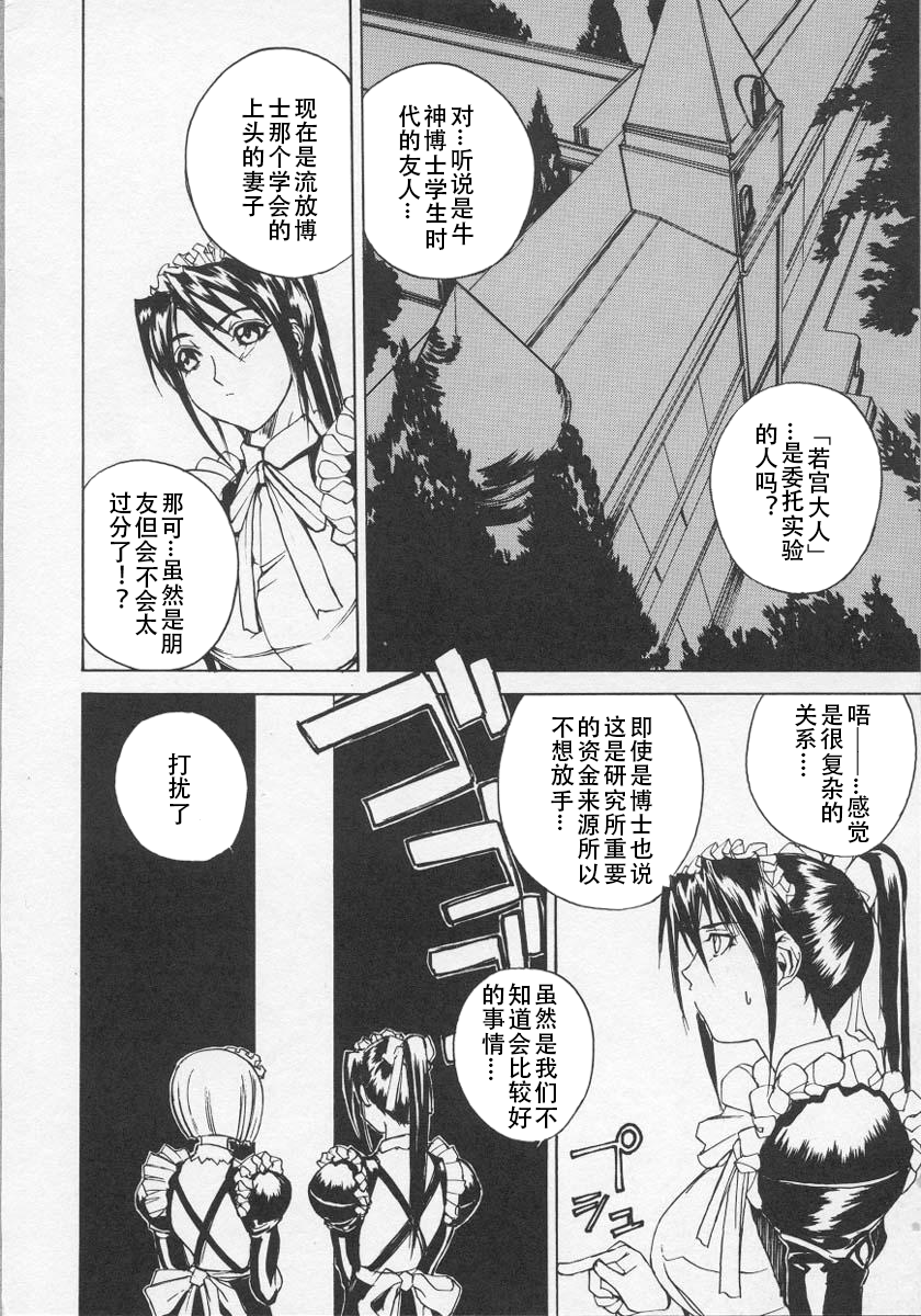 [Midoh Tsukasa] Ushigami Hakase | Professor of the Cow God (Chinese) - Page 33