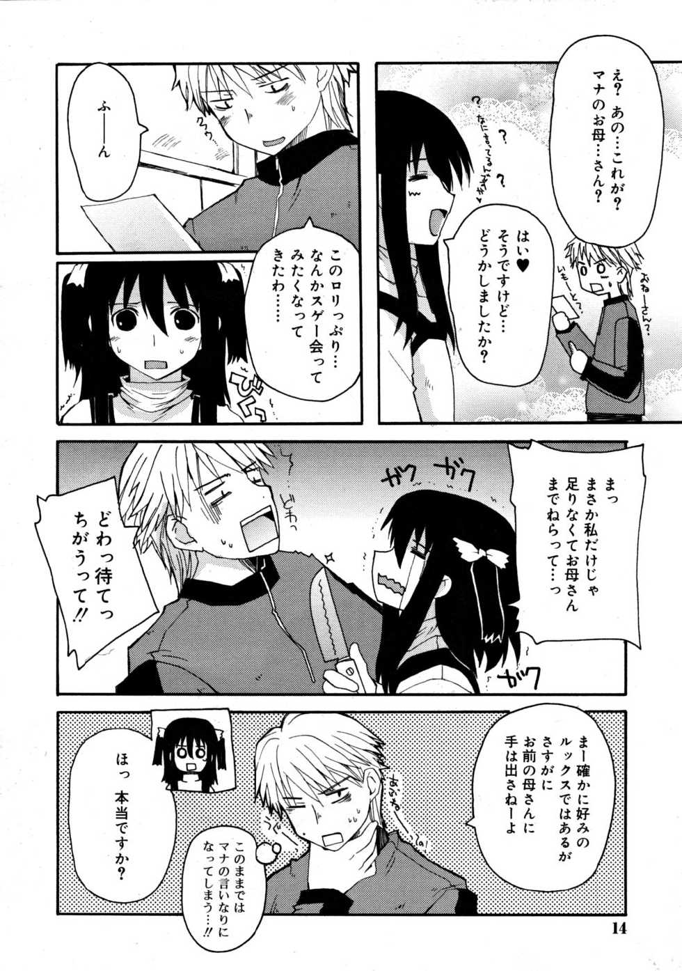 COMIC RiN 2008-03 - Page 14